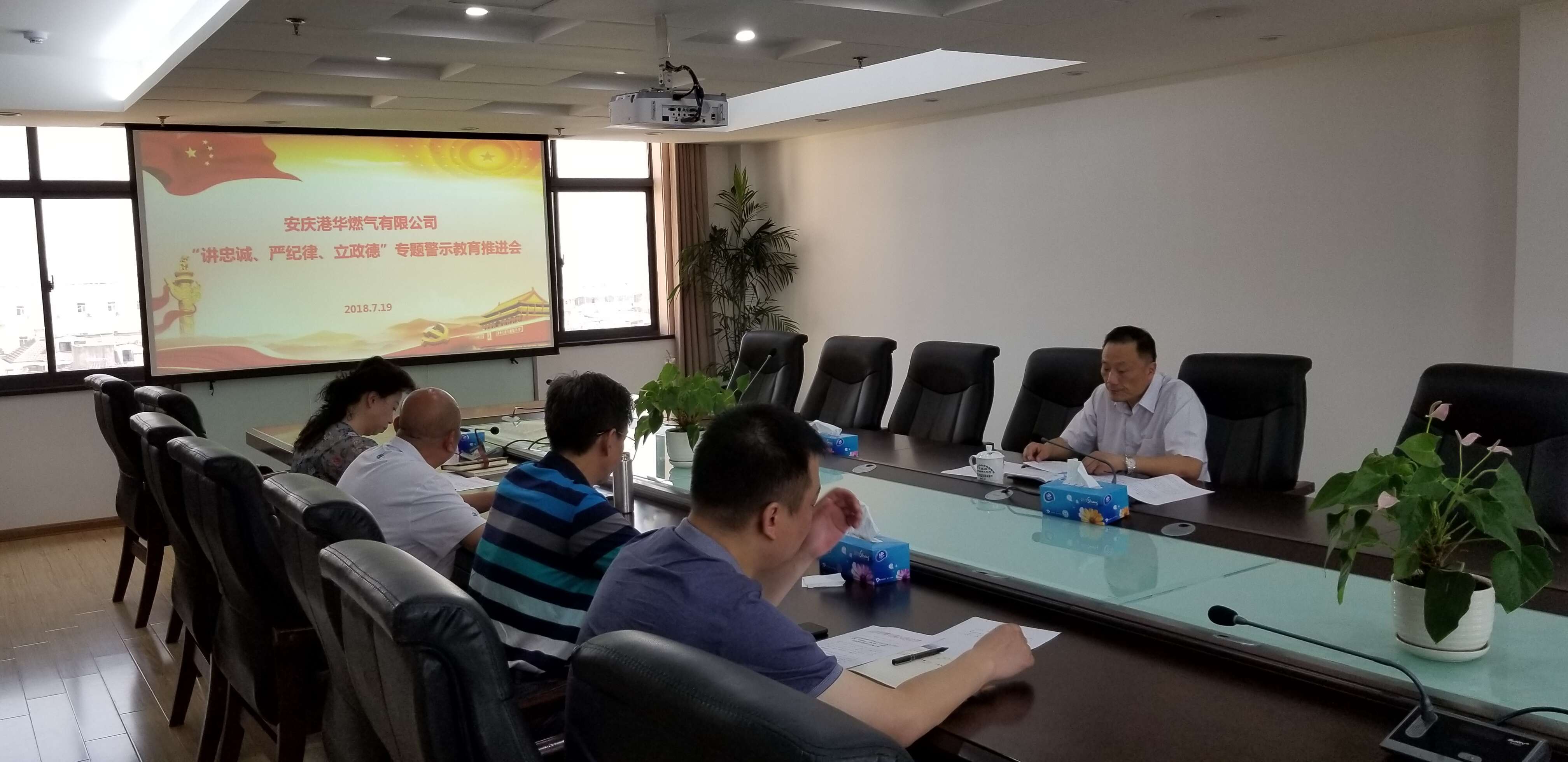 公司召開“講忠誠、嚴紀律、立政德”專題警示教育推進會